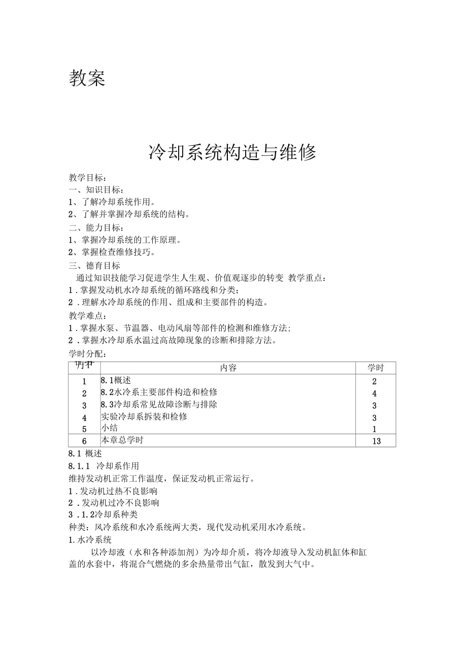 冷卻系統(tǒng)構造與維修講解_第1頁