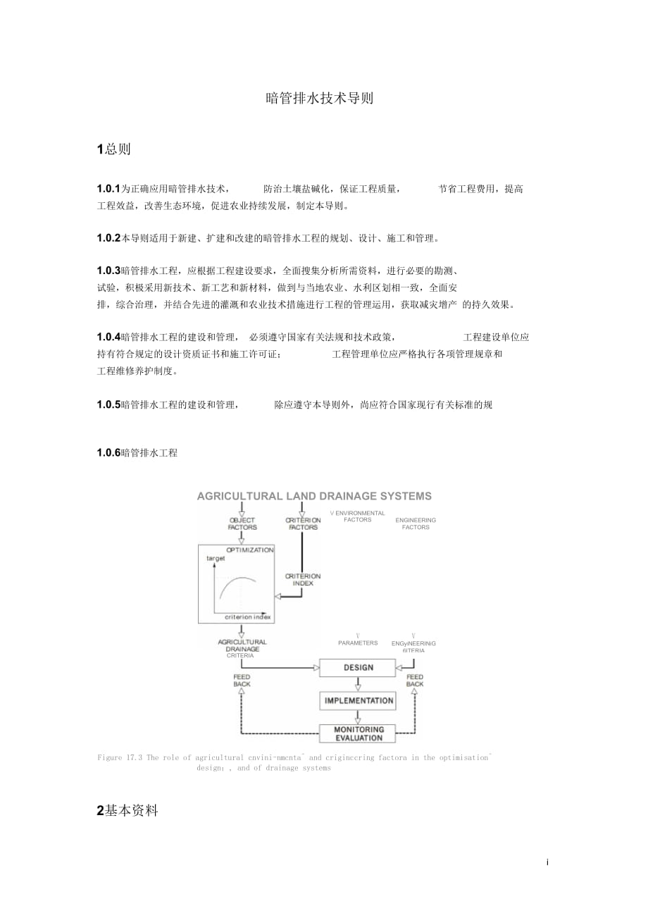 暗管排水技術(shù)導(dǎo)則_第1頁