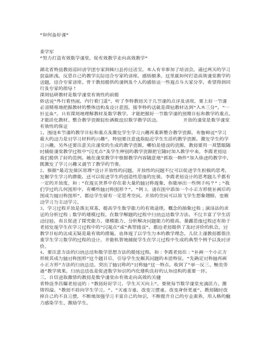 秭归县-湖北省秭归县初中数学《从分数到分式》磨课活动_第1页