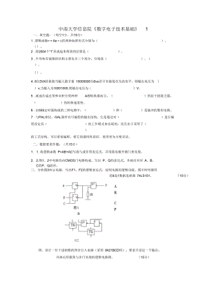 數(shù)電往年試題