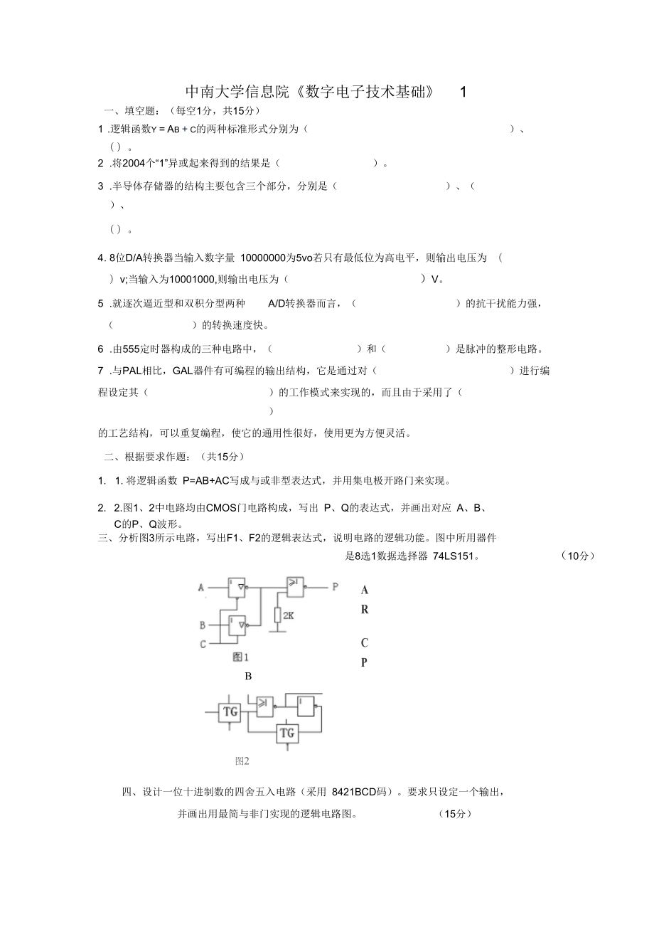 数电往年试题_第1页