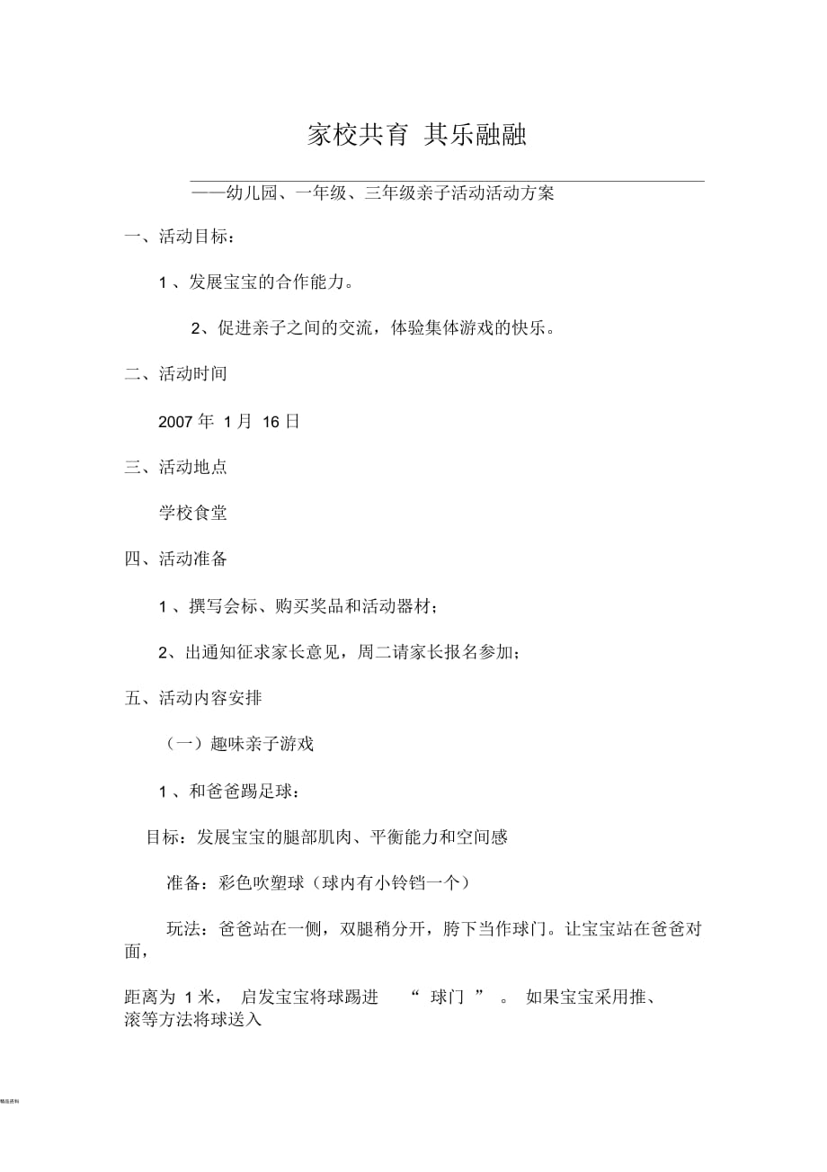 家校共育其樂融融親子活動方案_第1頁