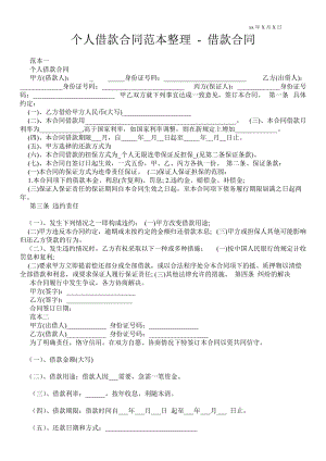 個(gè)人借款合同范本整理借款合同