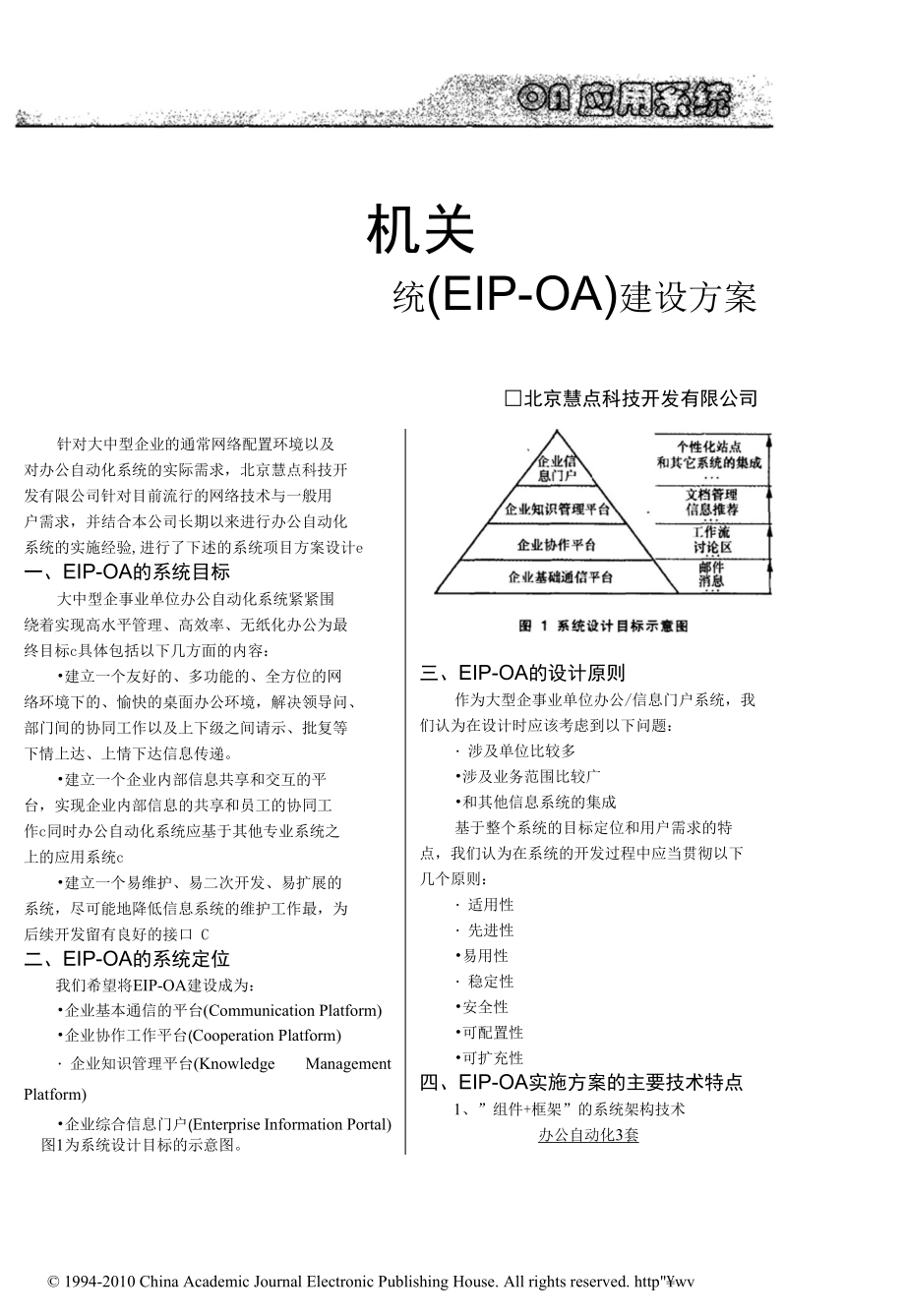 大中型企業(yè)_機關(guān)辦公自動化系統(tǒng)_EIP_OA_建設(shè)方案_第1頁