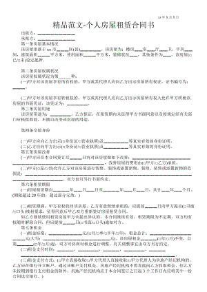 個人房屋租賃合同書