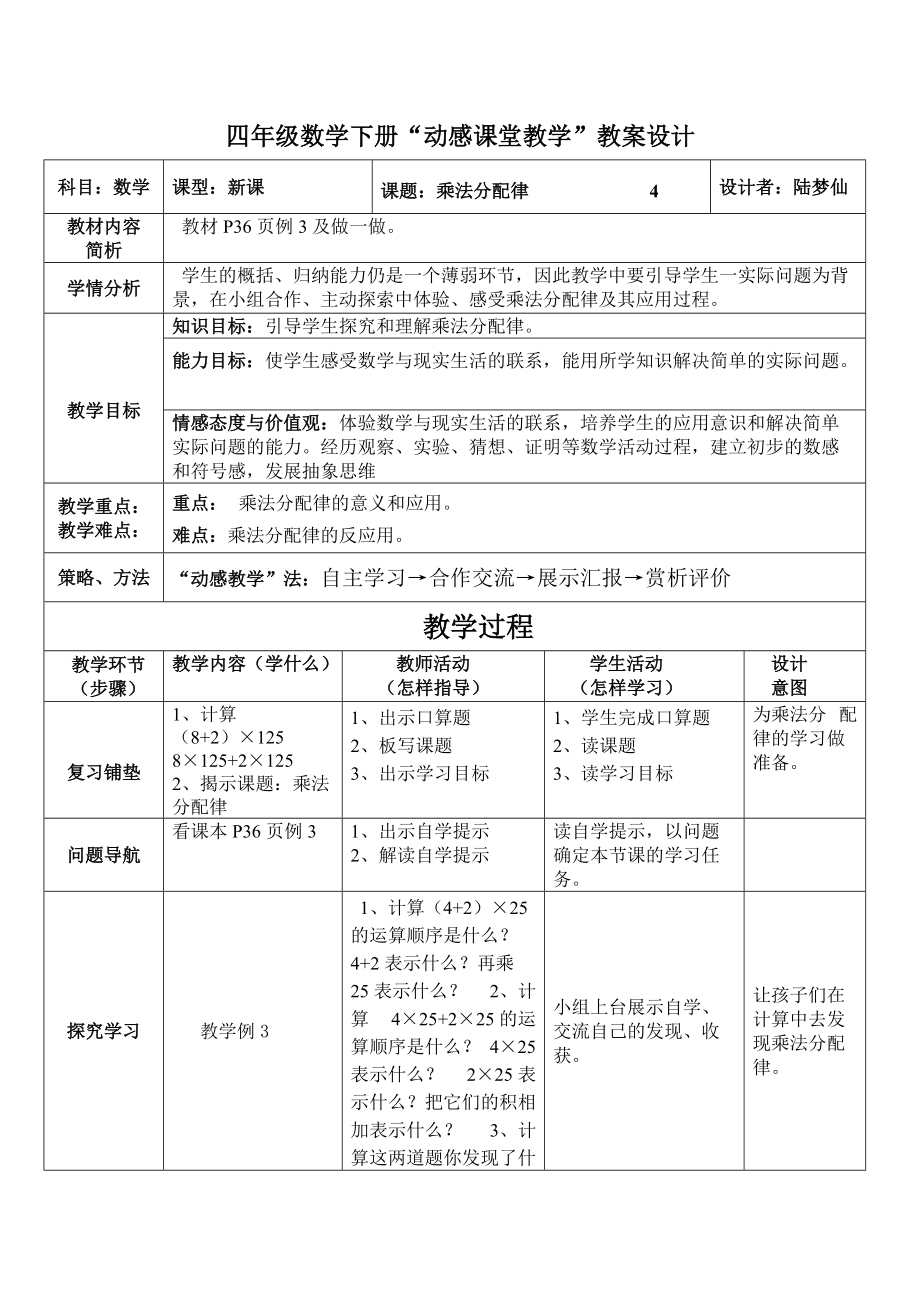 四年级数学下册_第1页