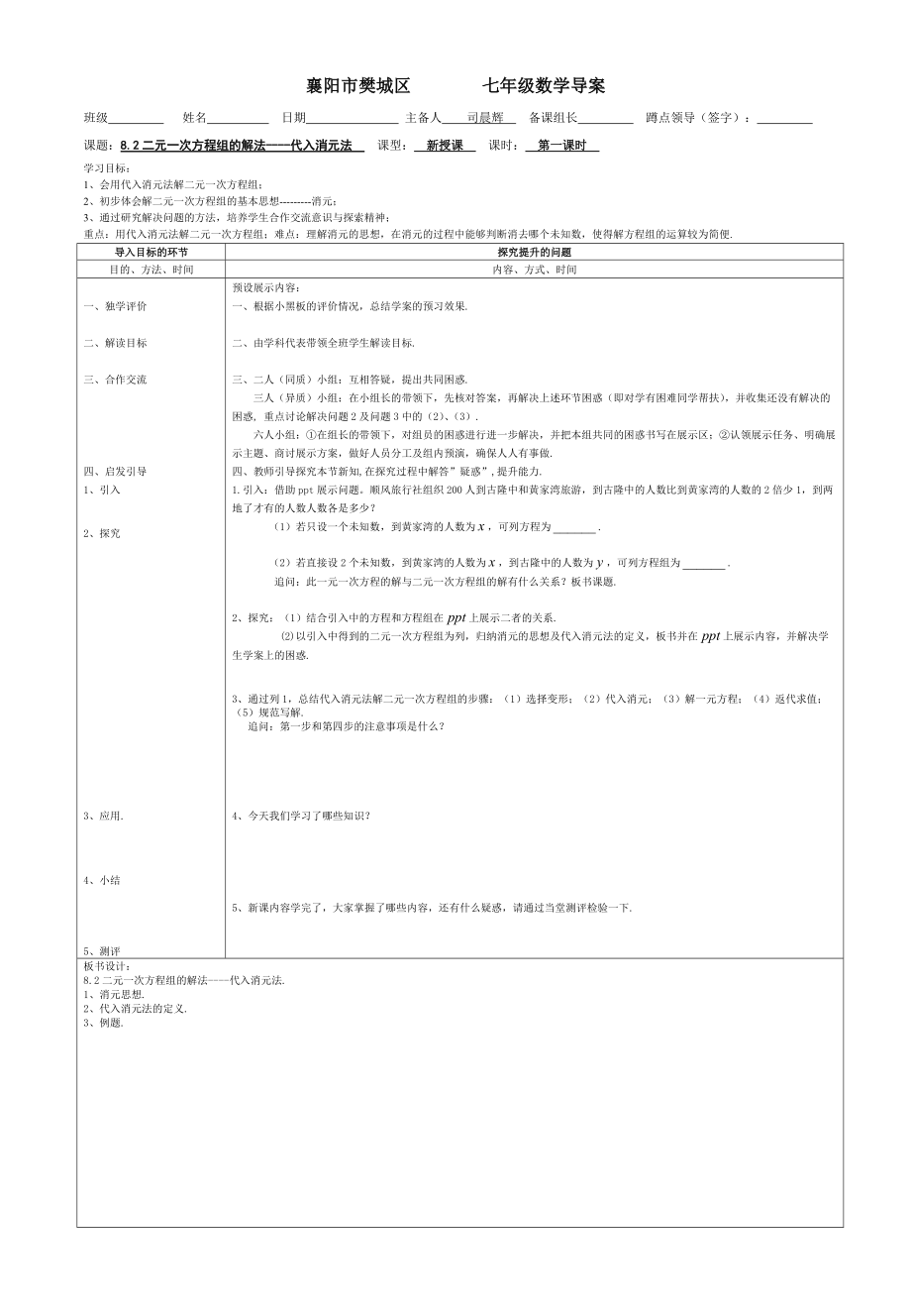 初中数学新知探究课（导案）司晨辉_第1页