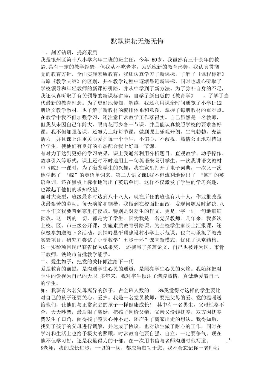 默默耕耘无怨无悔_第1页