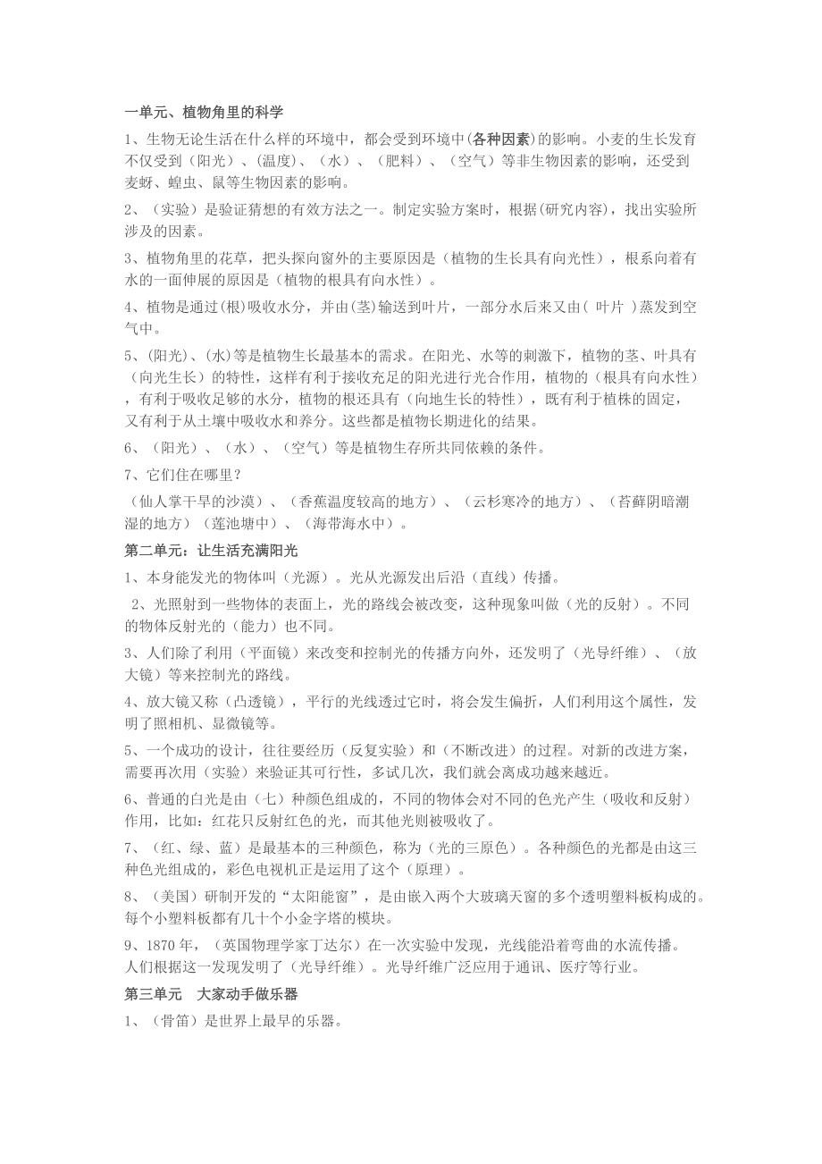 六年级《科学》复习资料 (2)_第1页