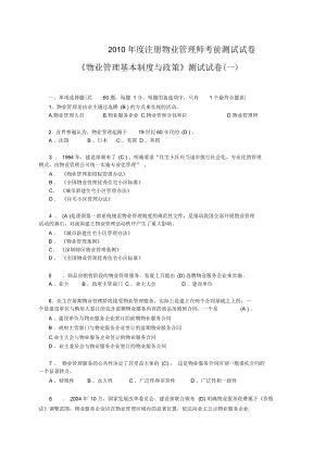 《物業(yè)管理基本制度與政策》測試試卷(一)