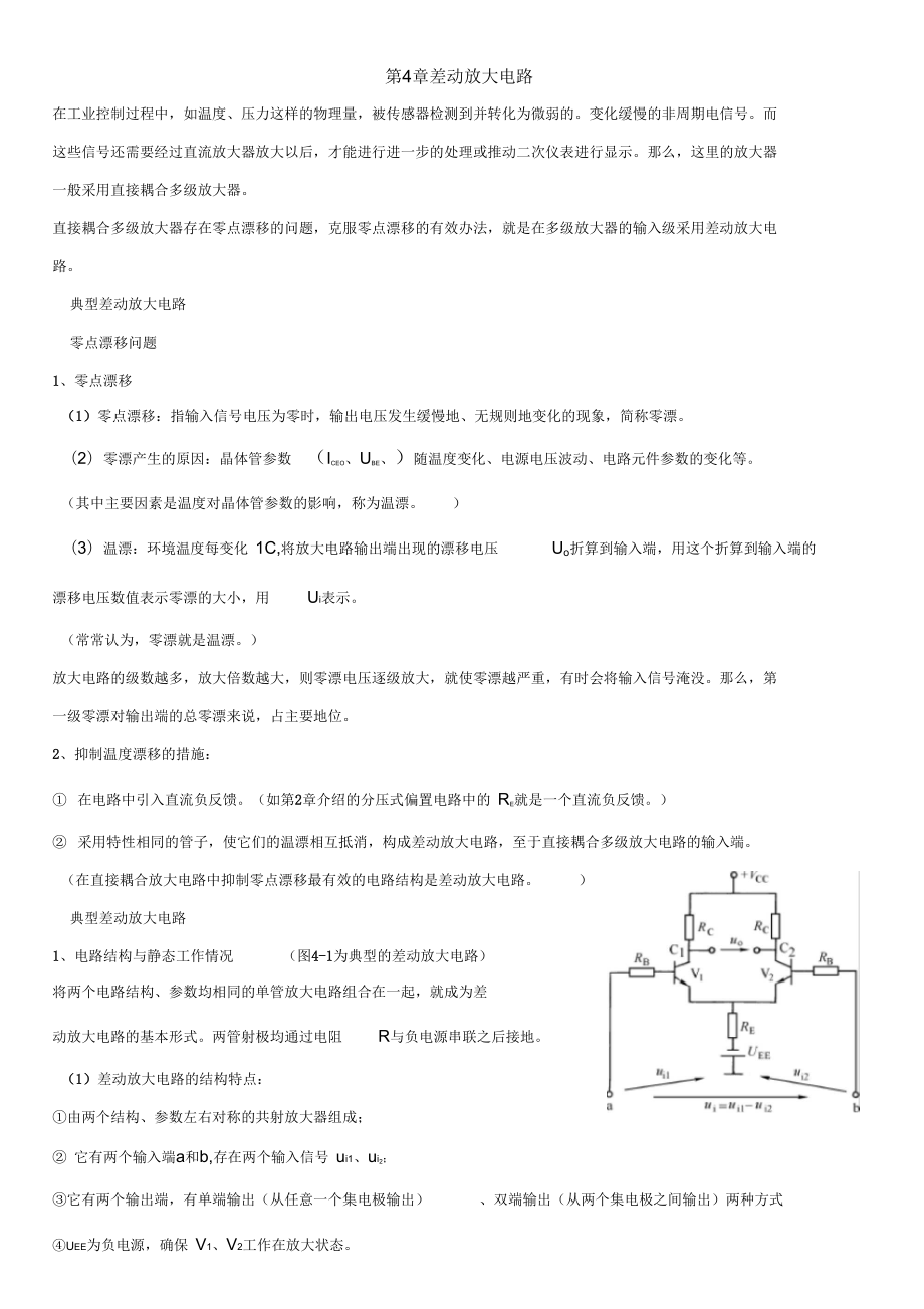 講答案4章差動放大電路_第1頁