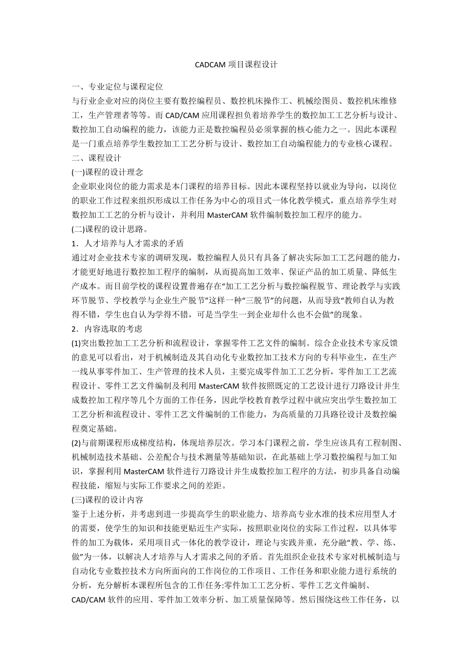 CADCAM項目課程設計_第1頁