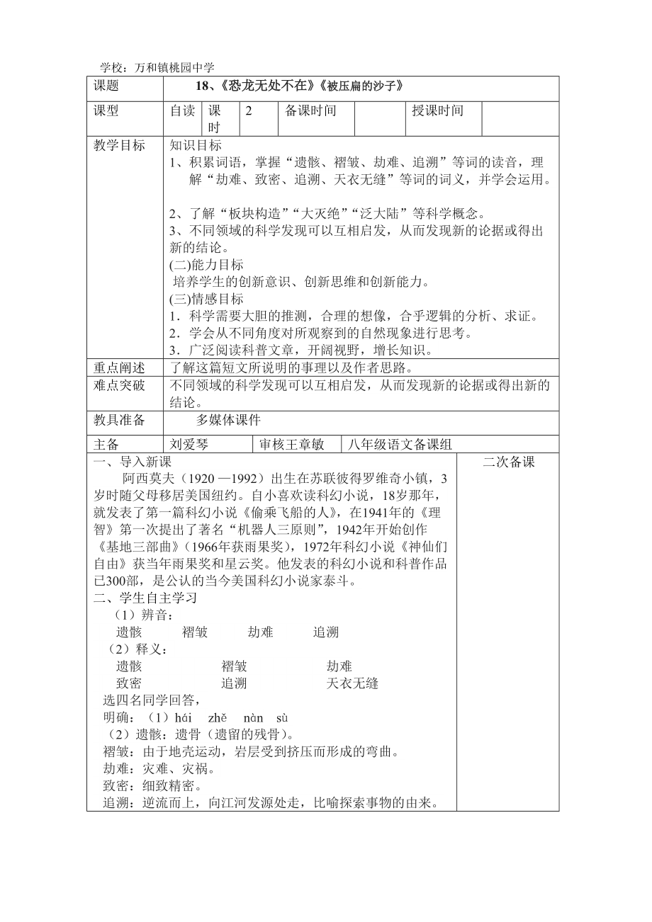 18、《恐龍無處不在》《被壓扁的沙子》_第1頁