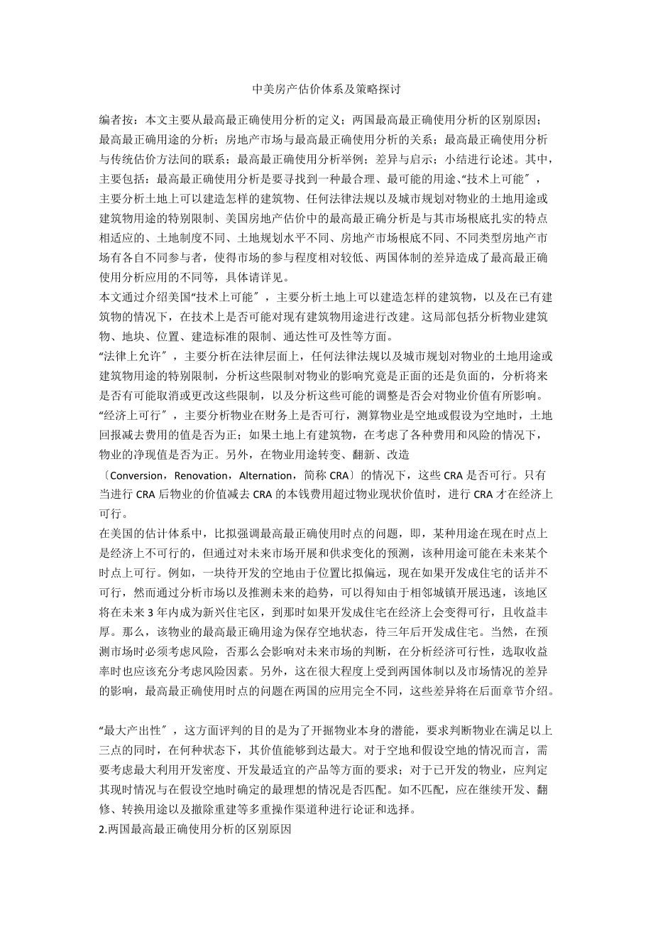 中美房产估价体系及策略探讨_第1页