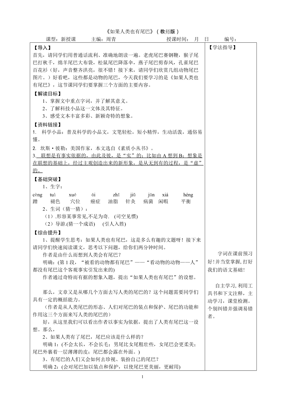 20《如果人類也有尾巴》教師版_第1頁