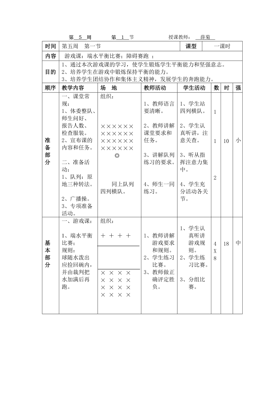 15游戲課：端水平衡比賽；障礙賽跑_第1頁