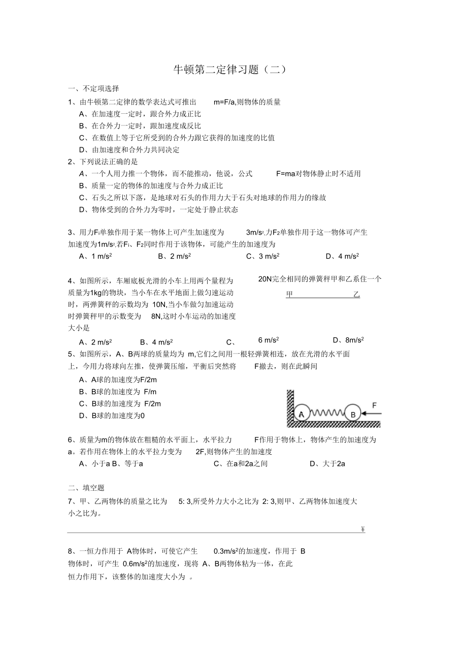 牛顿第二定律习题_第1页