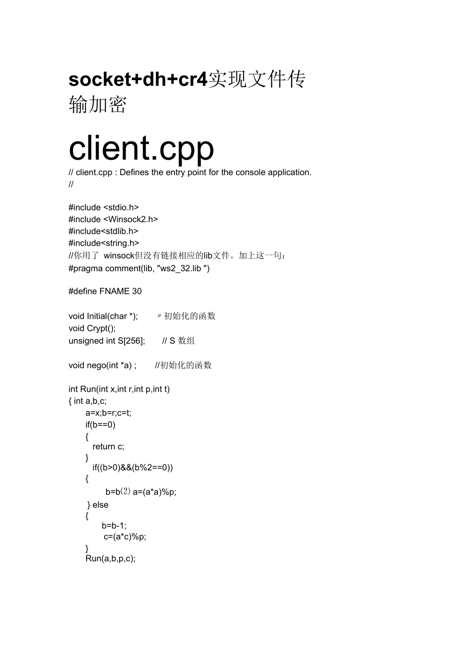 socket+dh+cr4实现文件传输加密要点_第1页