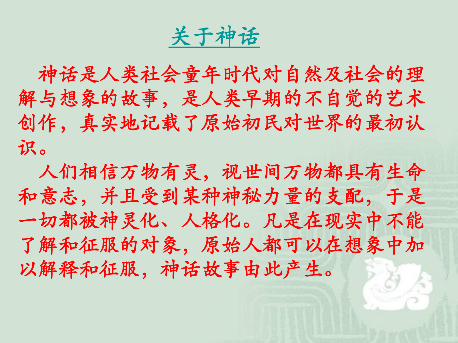 短文兩篇(夸父逐日、共工怒觸不周山)_第1頁