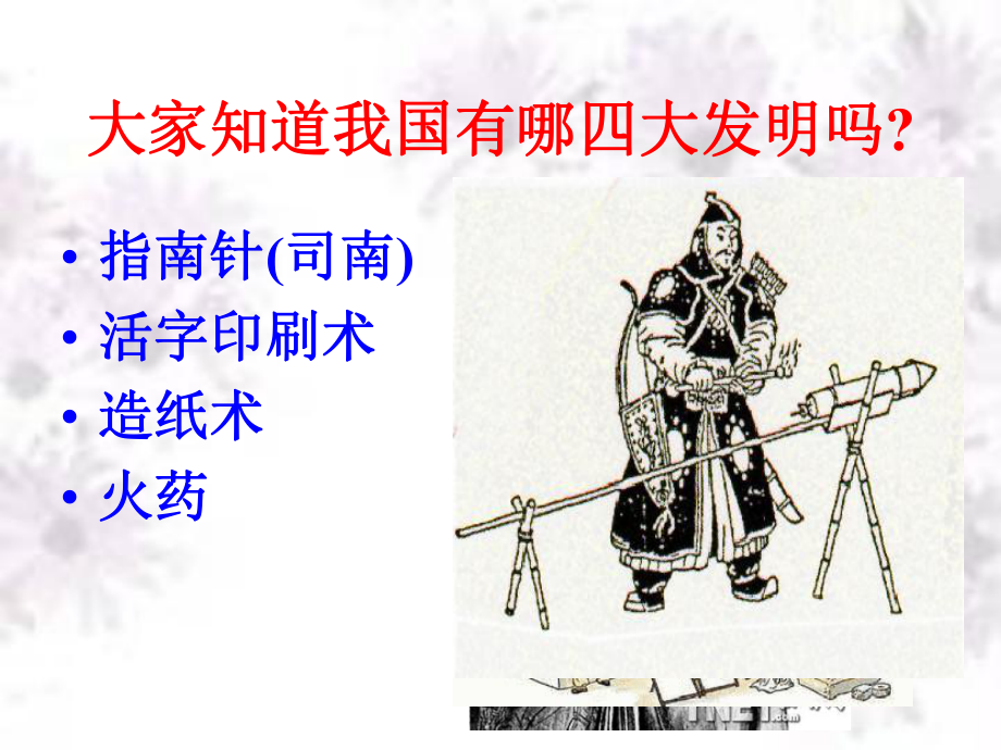 夢(mèng)溪筆談二則(《梵天寺木塔》《以蟲(chóng)治蟲(chóng)》)課件5_第1頁(yè)