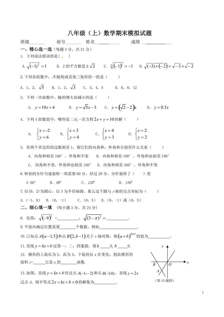 八年级（上）期末试题_第1页