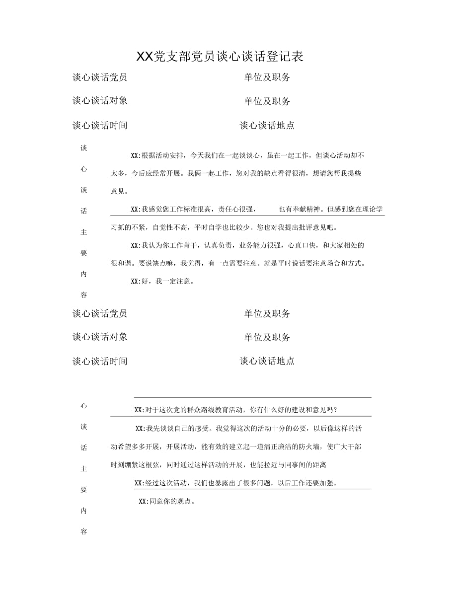 黨員談心談話記錄表(一)_第1頁