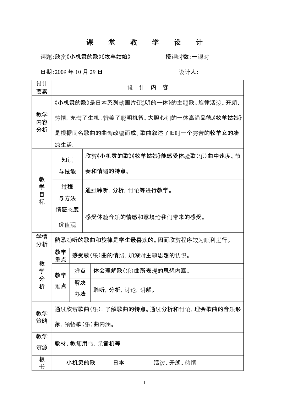 17《小機(jī)靈的歌》《牧羊姑娘》_第1頁