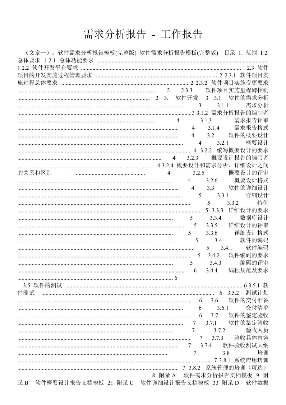 需求分析報告工作報告_第1頁