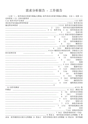 需求分析報告工作報告