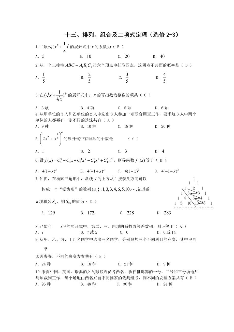 十三、排列、组合及二项式定理1（选修2-3）_第1页