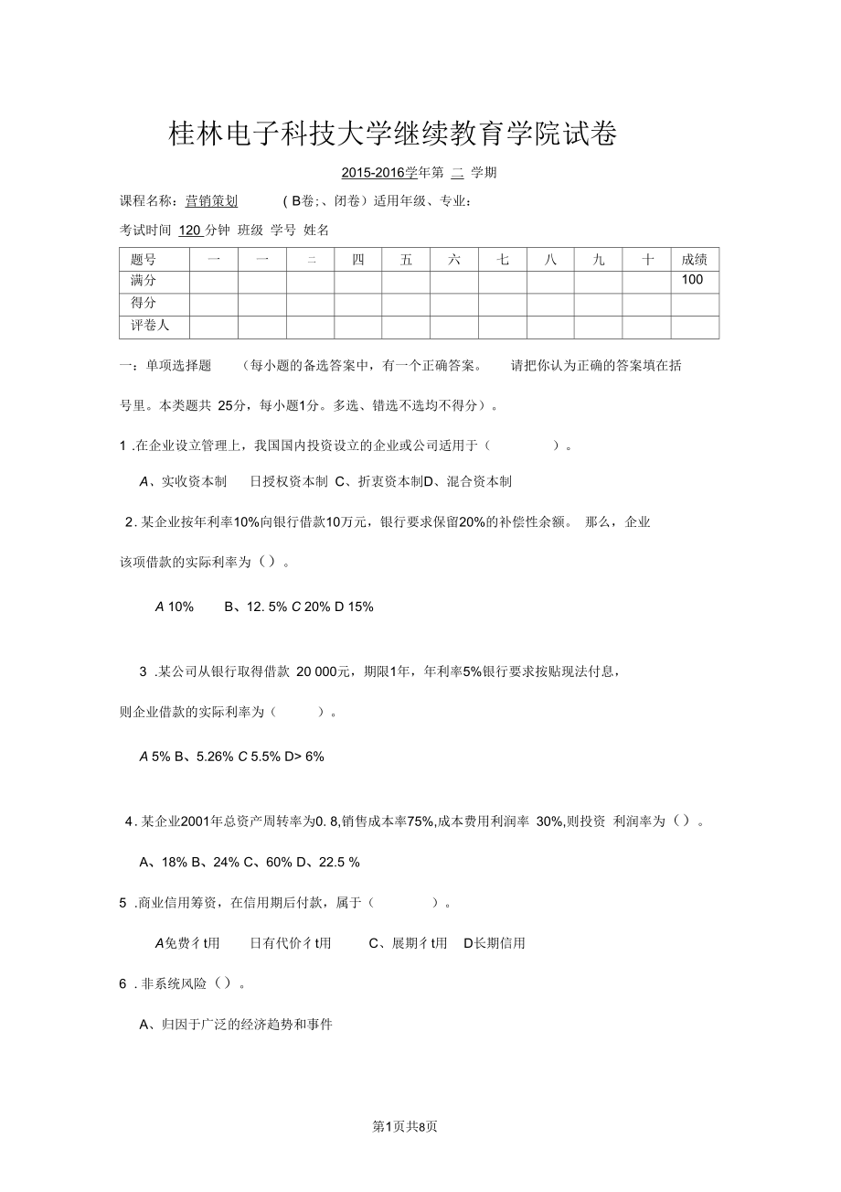 营销策划试卷_第1页