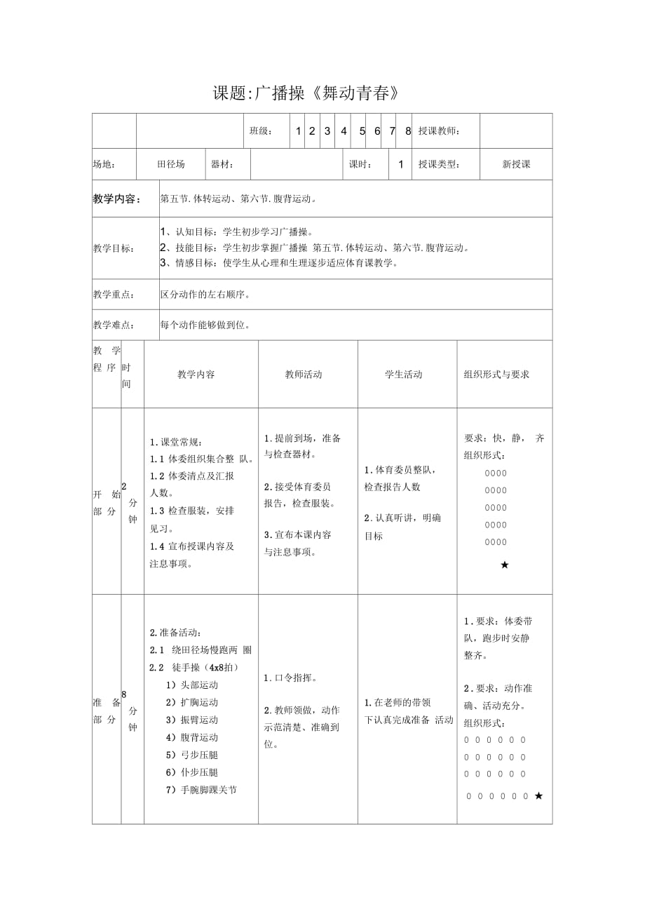 課題：廣播操《舞動青春》_第1頁