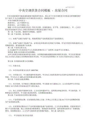 中央空調供貨合同模板房屋合同