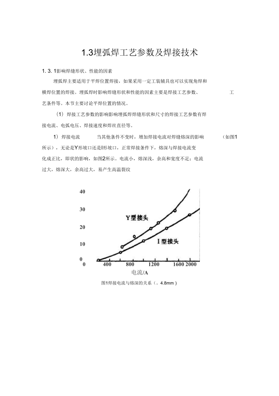 埋弧焊工艺参数及焊接技术_第1页