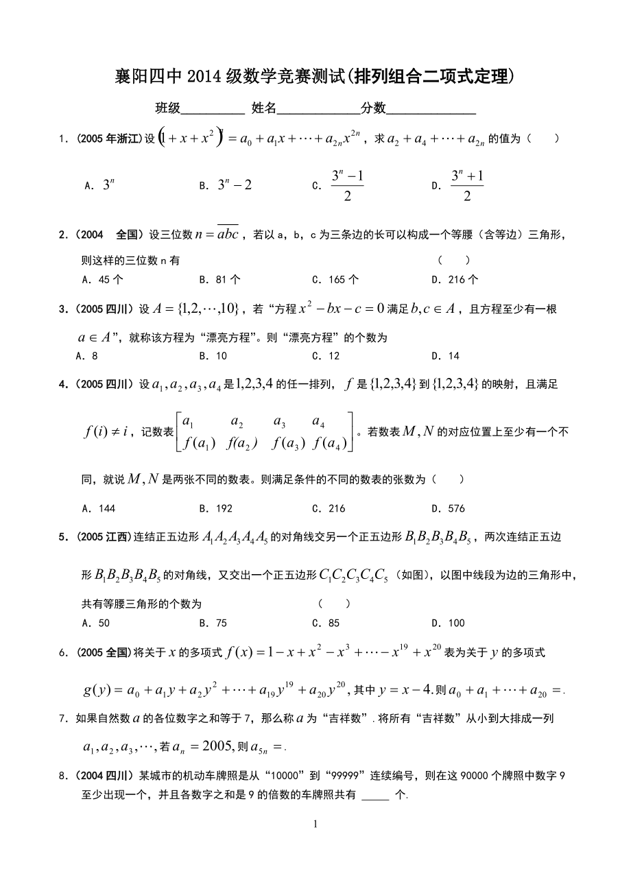 2014级数学竞赛测试排列组合2_第1页