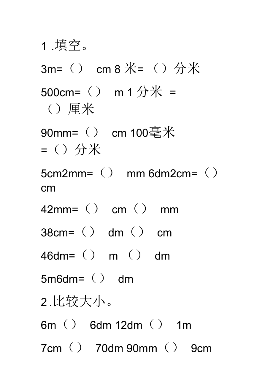 鉛筆有多長練習(xí)題_第1頁