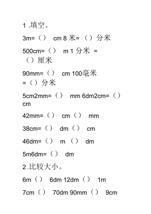 鉛筆有多長練習題