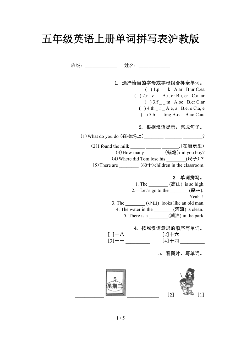 五年級(jí)英語上冊(cè)單詞拼寫表滬教版_第1頁(yè)