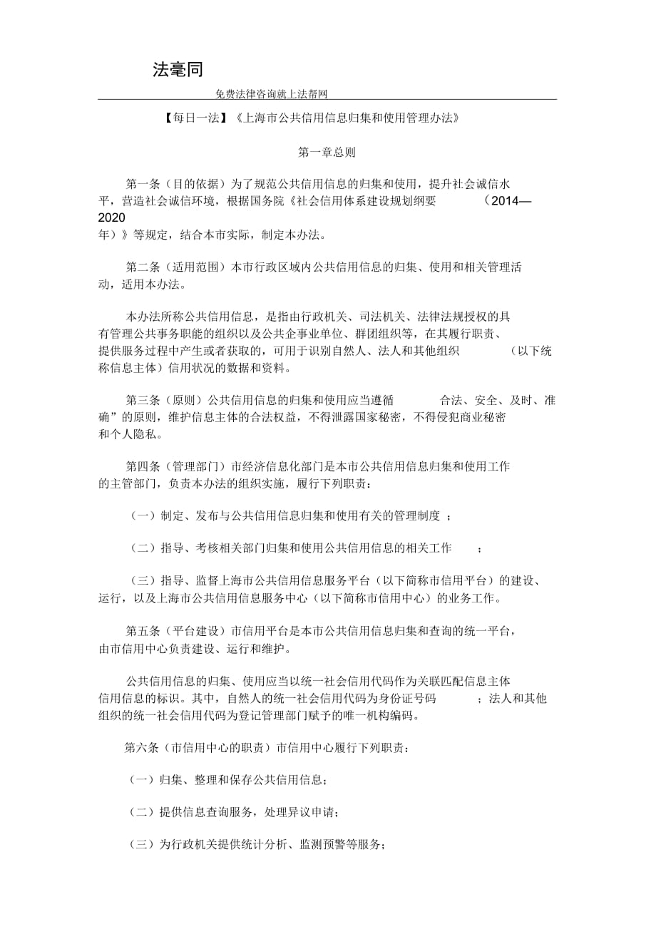 【每日一法】《上海市公共信用信息归集和使用管理办法》综述_第1页