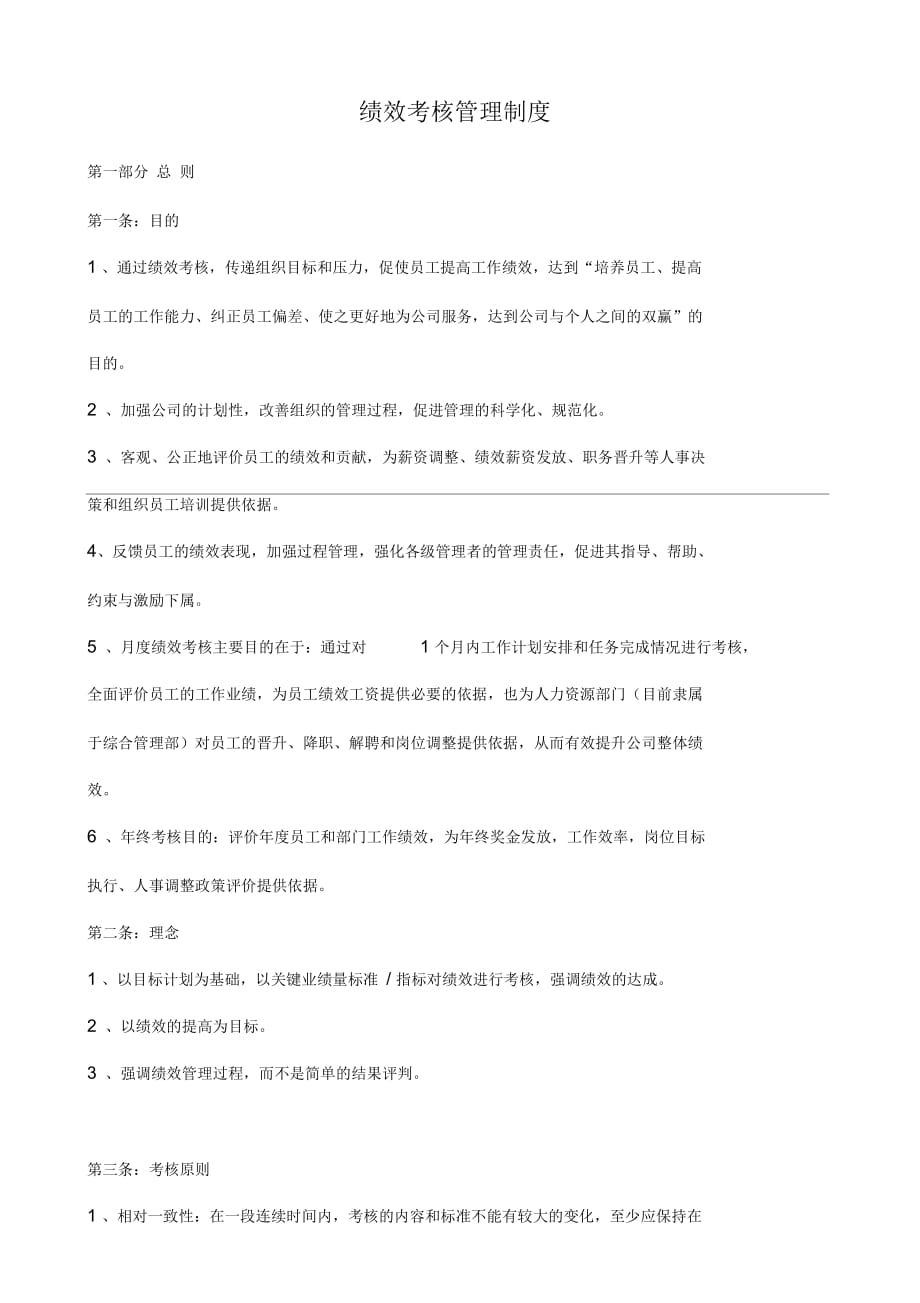 【績效考核】績效考核管理制度_第1頁