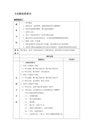 比較水的多少 (2)