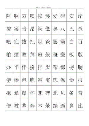 练字2500个常用汉字大全-好看的字体要点