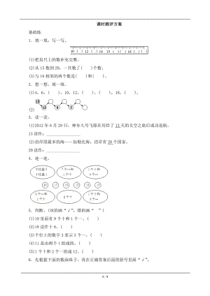 1《11~20各數(shù)的認(rèn)識》課時測(1)