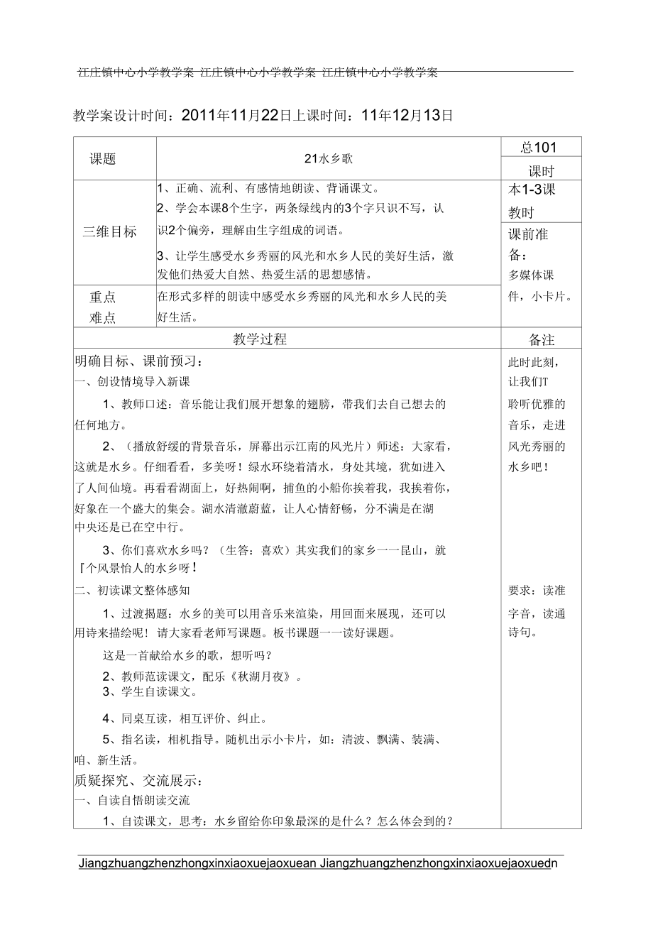 蘇教版二上語文第八單元電子備課_第1頁