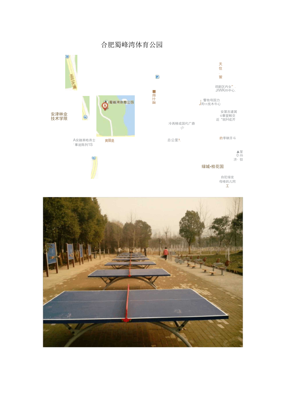 蜀峰湾体育公园_第1页