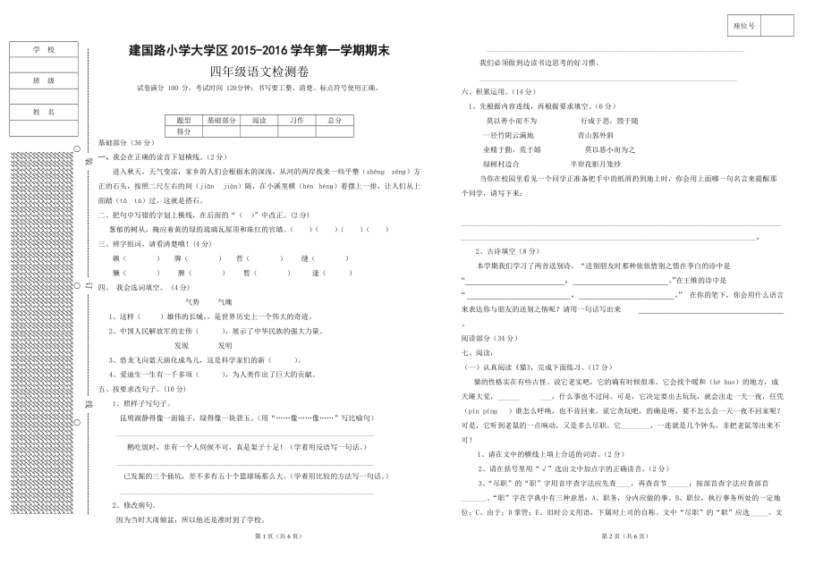 四年級(jí)上冊(cè)語文期末試卷 (2)_第1頁