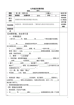 華夏之祖導(dǎo)學(xué)案3