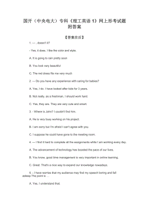 國(guó)開（中央電大）專科《理工英語(yǔ)1》網(wǎng)上形考試題附答案