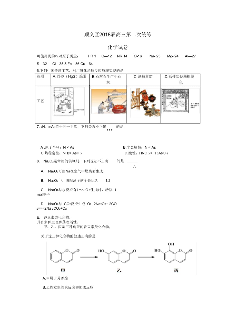 顺义区二模化学及答案_第1页