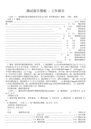 測試報告模板工作報告